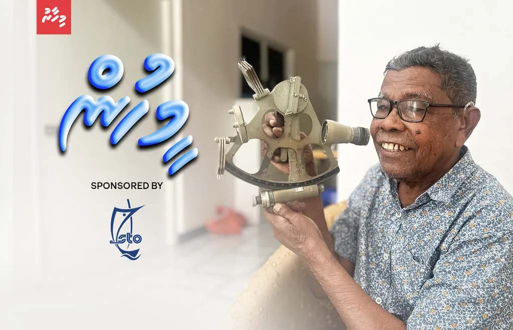 މި މާލިމީ އާކޮށްދިނީ ފުވައްމުލަކުގެ ސިލޯނު ދަތުރުގެ ހަނދާންތައް