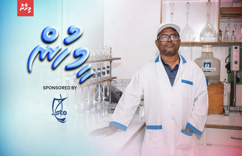 މަސްދަޅަށް އޮތް އިތުބާރަކީ ޝާފިއު "ޑޮކްޓަރު"