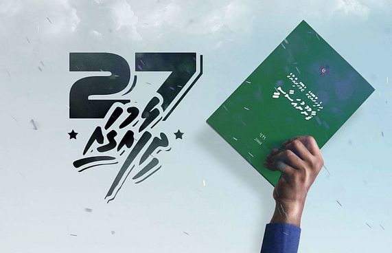 ވަގަށް ގޮވުން ހުއްޓުވާލަނީ!