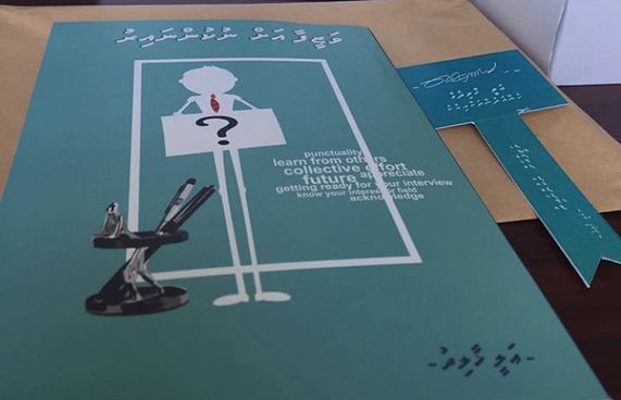 ވަޒީފާއެއް ބޭނުމިއްޔާ މިއީ މުހިންމު ފޮތެެއް