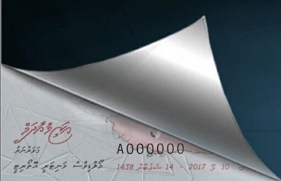 ފަސް ރުފިޔާގެ އާ ނޫޓު އަންނަ މަހު ނެރެނީ