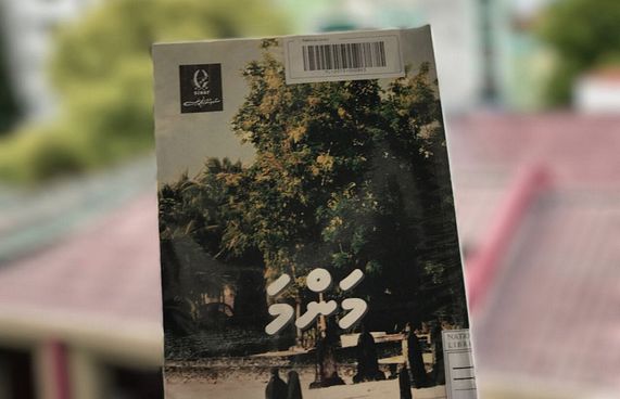 މަންމަ: އަސަރުން ލޯ ތެންމާލި، ހިތް ރޮއްވާލި