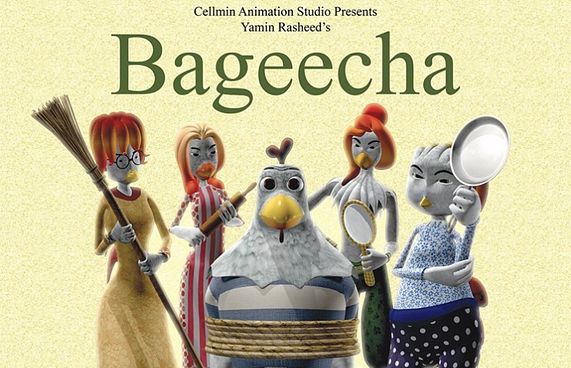 "ބަގީޗާ" ގެ ޕްރިމިއާ މިއަދު