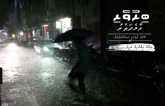 ބިރުވެރި މާލެދަތުރު