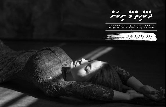 ދެކޭހިތްވޭ ނިކަން