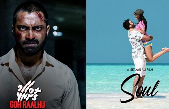 ސާކް ފެސްޓިވަލް: ރާއްޖޭން "ގޮށްރާޅު" އާއި "ސޯލް"