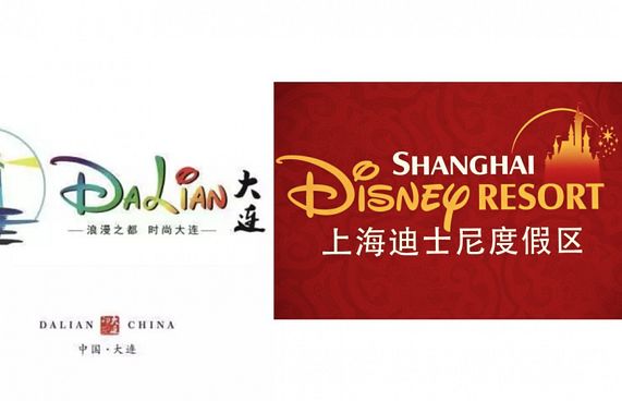 ޗައިނާގެ ޓޫރިޒަމް ލޯގޯއެއް ޑިޒްނީގެ ލޯގޯއާ ވައްތަރު