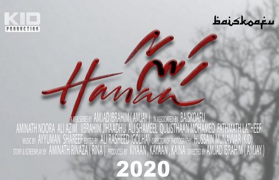 "ހަނާ" ފެންނާނީ ބައިސްކޯފުން