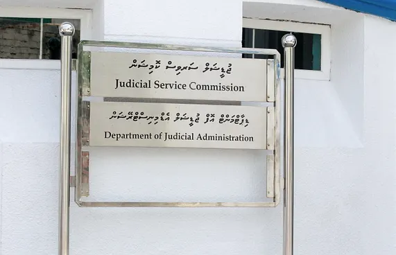 ޖުޑިޝަލް އެޑްމިނިސްޓްރޭޓަރަށް 10 ބޭފުޅަކު ކުރިމަތިލައިފި