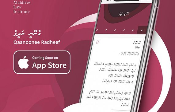 ގާނޫނީ ރަދީފުގެ އައިއޯއެސް އެޕްލިކޭޝަން ލޯންޗްކޮޮށްފި