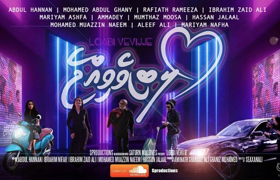 "ލޯބިވެވިއްޖެ"ގެ ލަވަތައް ސައުންޑްކްލައުޑަށް