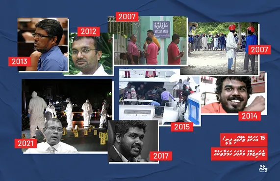މިކަން އަވަހަށް ހުއްޓުވާ! ދެން ކާކު ކަމެއް ނޭނގެ