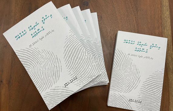 ފަނޑިޔާރު ސުއޫދުގެ އާ ފޮތެއް ޝާއިއުކޮށްފި