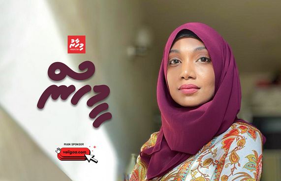 ކުޑޫގެ ހިނިތުންވުމުން އެ ފޮރުވާލަނީ ހިތްދަތި ހަޔާތެއް!