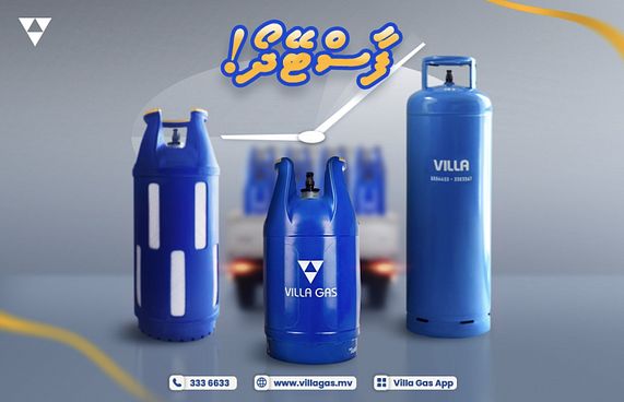 ވިލާ ގޭސް އެޕުން ގޭސް އޯޑަރުކޮށްލަން މާ ފަސޭހަ