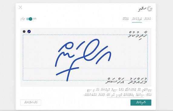 ޑިޖިޓަލް ސޮއި ޓެސްޓުކުރަނީ؛ މުހިންމު ހިދުމަތެއް