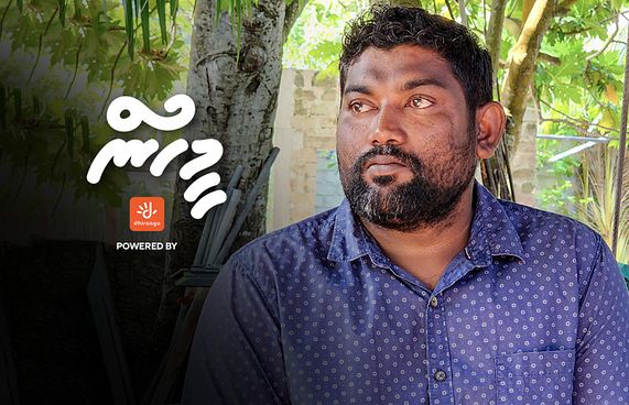 ހަރަކާތްތަކުން ފުރިފައިވާ ޒައީމްގެ ހިމޭން ދުނިޔެ!