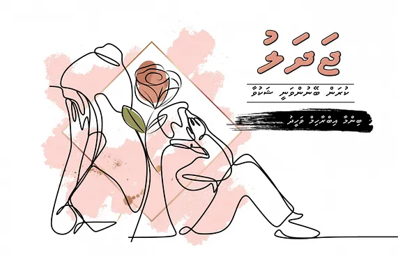 ޖަދަލު