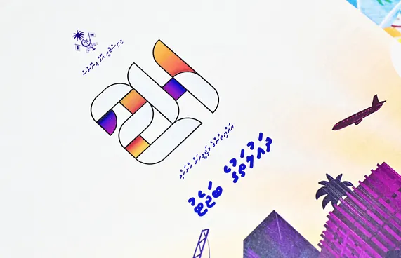 ސަޕްލިމެންޓްރީއާ އެކު ބަޖެޓުގެ ޖުމްލަ 55 ބިލިއަނަށް