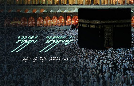 ނަބީކަލޭގެފާނުގެ ހަޔާތްޕުޅުން 14