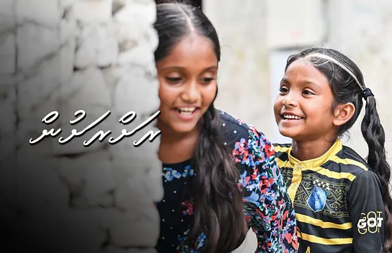 ވަންދޫގެ މި އާއިލާގެ ނުރަކޮޅު ހަތަރު ޖީލަކަށް!