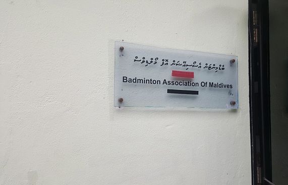 ބީއޭއެމްގެ ހިންގުން ސްޕޯޓްސް ކައުންސިލާ ހަވާލުކޮށްފި