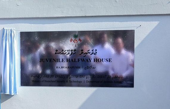 ކޯޓުން އަމުރުނުކުރާތީ ޖުވެނައިލް ހާފްވޭ ހައުސް ހުހަށް