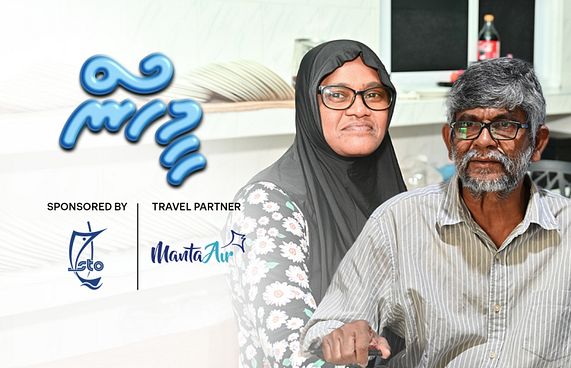 ވަޒީފާ ގެއްލުނަސް މިއީ އެންމެ އުފާވެރި ދެމަފިރިން