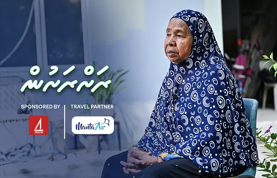 އިންސާނިއްޔަތުކަމުގައި ދެވަނައެއް ނެތް ހިތެއް