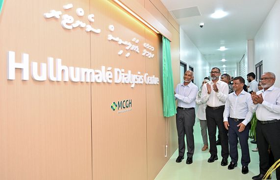 ހުޅުމާލެ ހޮސްޕިޓަލްގެ ޑައިލިސިސް އާ ސެންޓަރު ހުޅުވައިފި