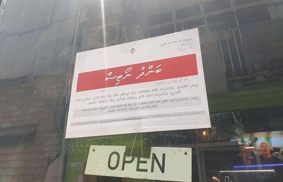 ތަފާސްހިސާބަކުން ނުވޭ، ބަންދުކުރާ ތަންތަން އެނގެންޖެހޭ