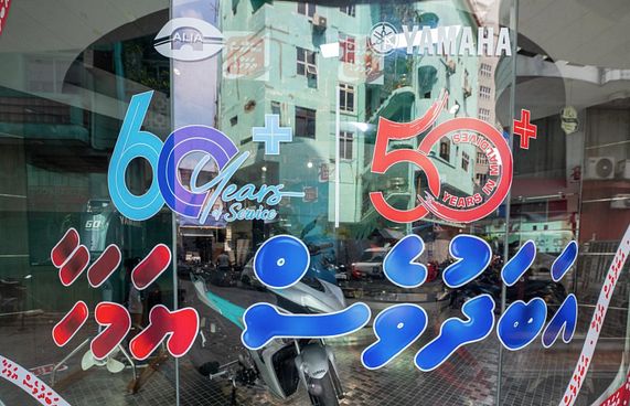 ޔަމަހާ ސައިކަލާއި އިންޖީނުގެ އަބަދުވެސް ޔަމަހާ ރޯދަ ޕްރޮމޯ