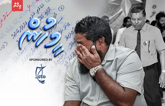 ގަދަ ކަނޑުގައި ހުސެއިން ނިޔާވި ހާދިސާގެ ރިހުމެއް ނުފިލި