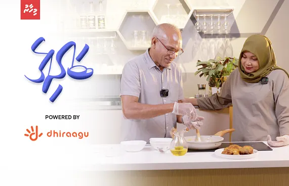 މިހާރު ބަދިގޭގައި ނުޒެއިރު: ރަހަތަފާތުގެ ހަނދާނެއް