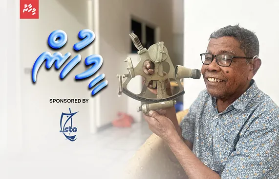 މި މާލިމީ އާކޮށްދިނީ ފުވައްމުލަކުގެ ސިލޯނު ދަތުރުގެ ހަނދާން