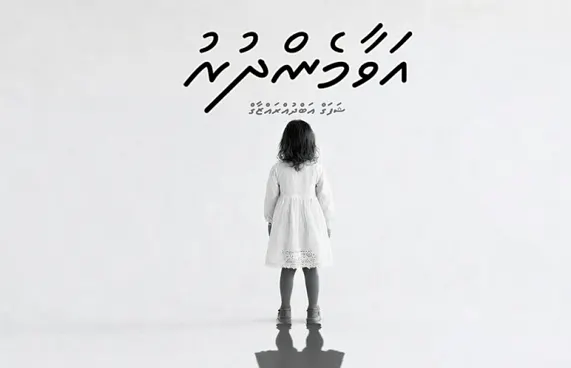 ކުރުވާހަކަ: އަވާމެންދުރު