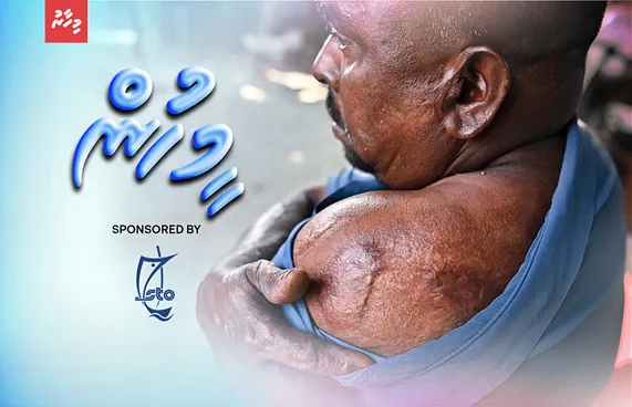 ސިކުންތުކޮޅެއްގެ ތެރޭގައި މުޅި ގައިގައި އަލިފާން