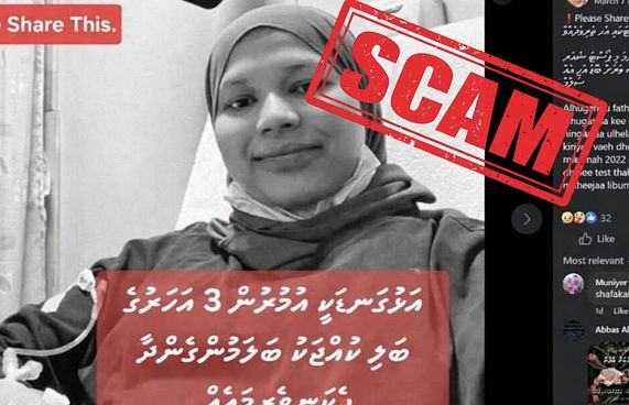 ބަލިމީހުންގެ ނަމުގައި ސްކޭމް އިތުރުވާތީ ސަމާލުވާން އެދެފި