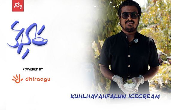 މިހާރު ބަދިގެ: ކުއްޅަވައްފަލުން އައިސްކްރީމް