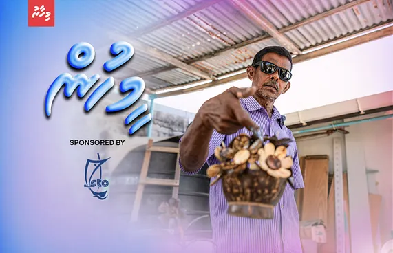 ހުނަރުގެ އިހި ބައިވެރިކުރި ނަމަ ޔަގީން ވަނައެއް