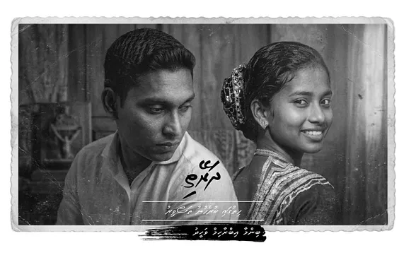 ވާހަކަ- ދަރޭތި