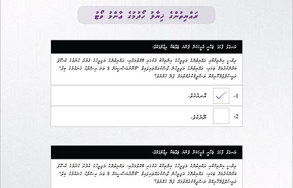 ފެންނަ ނުފެންނަ ވޯޓުލާއިރު ޖަހަން ޖެހެނީ ރަނގަޅު ފާހަގަ:އީސީ