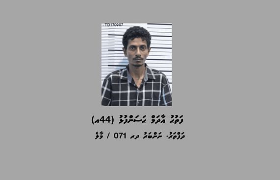 ޑްރަގު ބޭނުންކޮށް ވިޔަފާރިކުރާ ތުހުމަތުގައި މީހަކު ހައްޔަރު
