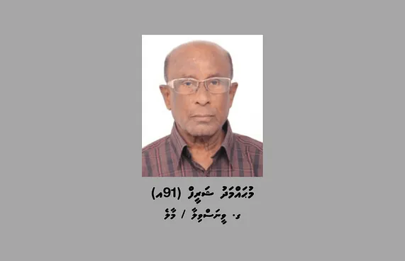 ކޯޓަށް ހާޒިރުނުވެގެން 91 އަހަރުގެ މީހަކު ހޯދަނީ
