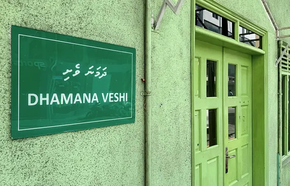 ދަމަނަވެށި އަންނަ ހޯމަ ދުވަހުން ފެށިގެން ބަންދުކުރަނީ
