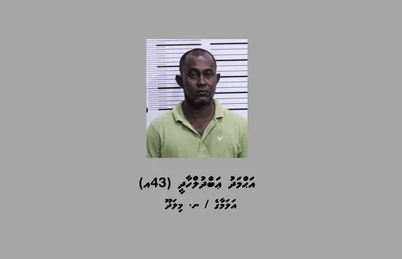 ޑްރަގު ޓްރެފިކިން މައްސަލައެއްގައި މީހަކު އުމުރަށް ޖަލަށް