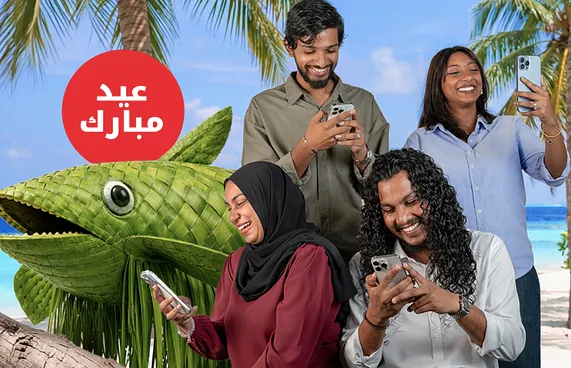 އީދަށް އުރީދޫގެ ހާއްސަ އޮފާތަކެއް!