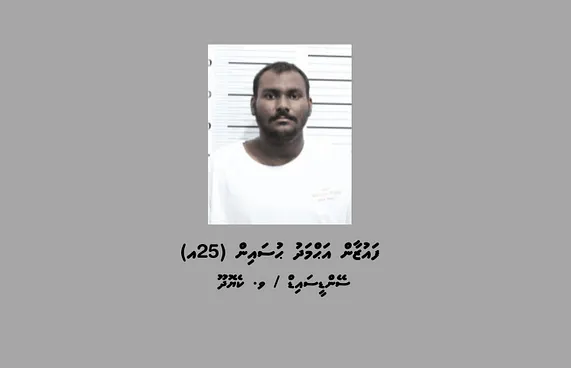 ކިލޯއަކަށް ވުރެ ގިނަ ޑްރަގު އެތެރެކުރި މީހަކު ހައްޔަރުކޮށްފި