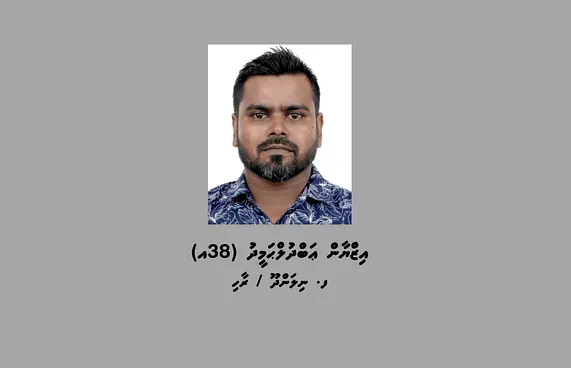 ޖިންސީގޯނާކުރި މީހަކު ހޯދަން އިންޓަޕޮލް ރެޑް ނޯޓިސް ނެރެފި