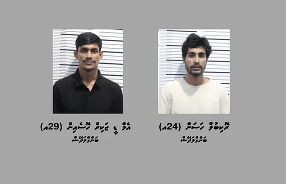ގިނަ އަދަދެއްގެ ބަނގުރަލާއެކު މާލެއިން ދެ މީހުން ހައްޔަރު